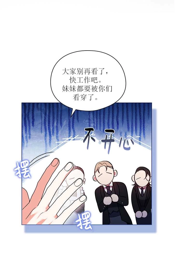 《孪生妹妹不值得相信》第10话 第43页