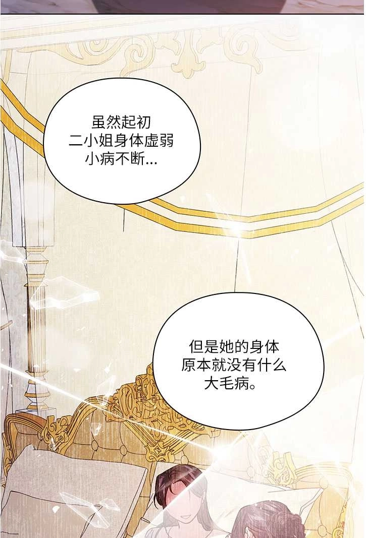 《孪生妹妹不值得相信》第10话 第51页