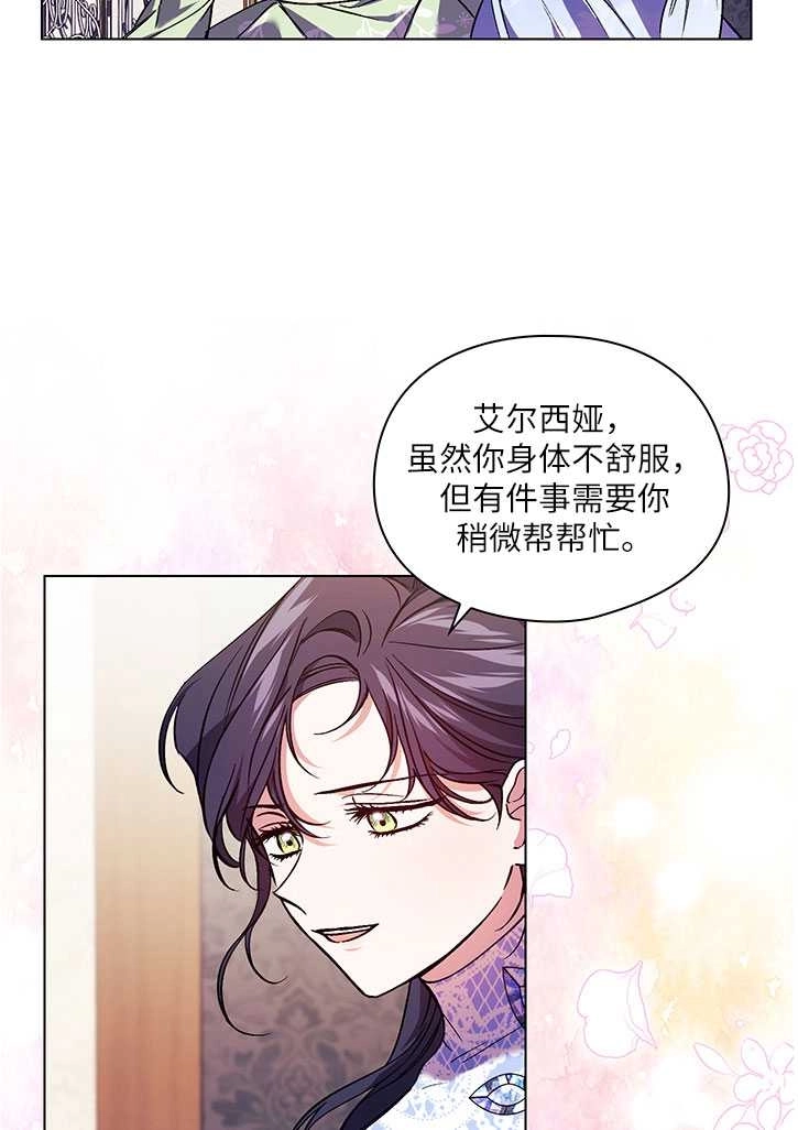 《孪生妹妹不值得相信》第10话 第34页