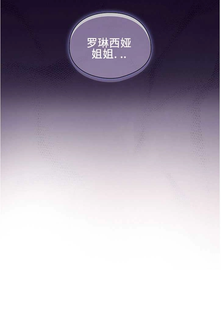 《孪生妹妹不值得相信》第10话 第100页