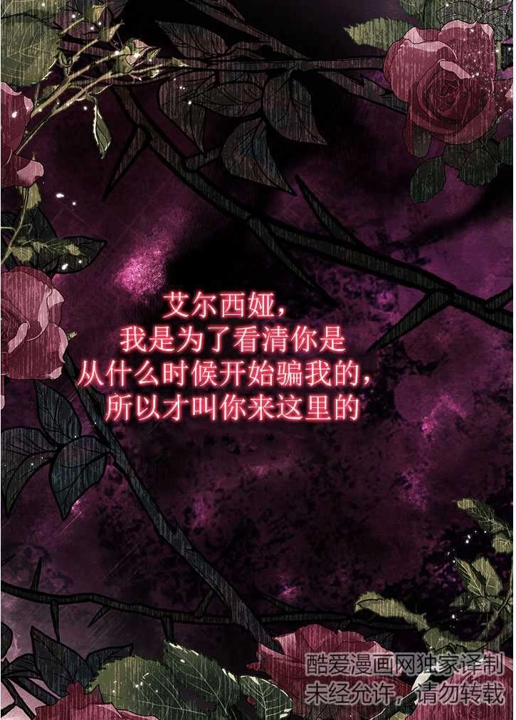 《孪生妹妹不值得相信》第10话 第66页