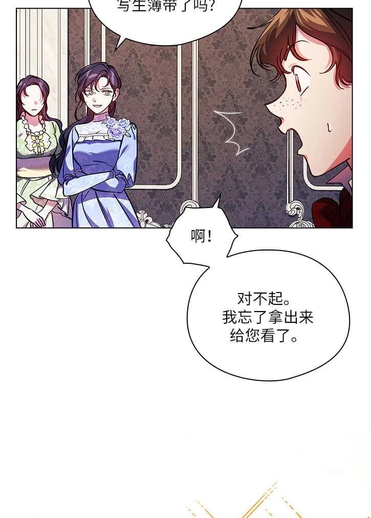 《孪生妹妹不值得相信》第10话 第68页