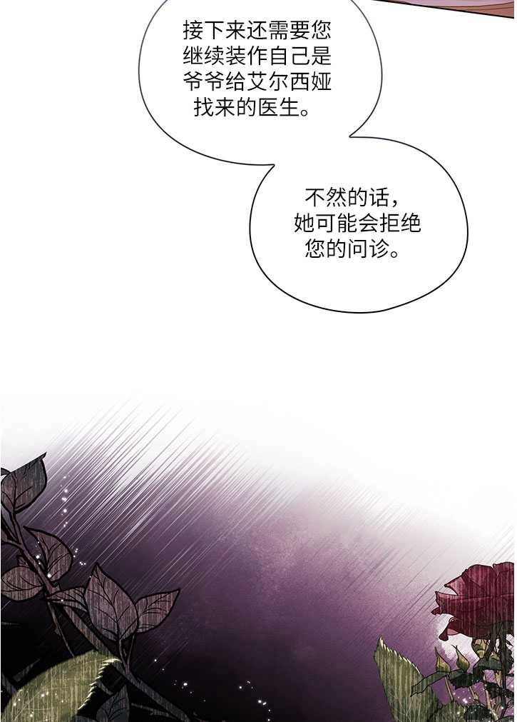 《孪生妹妹不值得相信》第10话 第65页