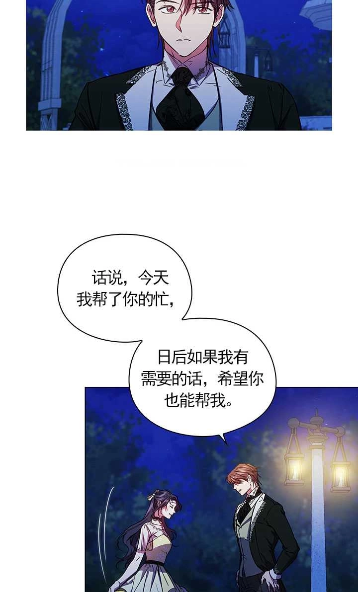 《孪生妹妹不值得相信》第11话 第63页