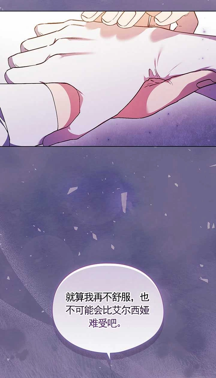 《孪生妹妹不值得相信》第11话 第32页