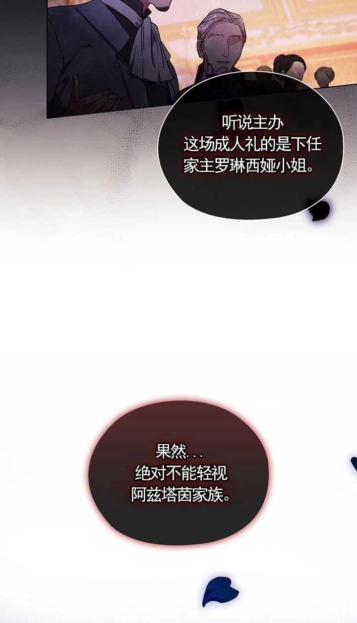 《孪生妹妹不值得相信》第11话 第25页