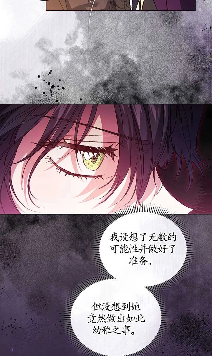 《孪生妹妹不值得相信》第11话 第43页