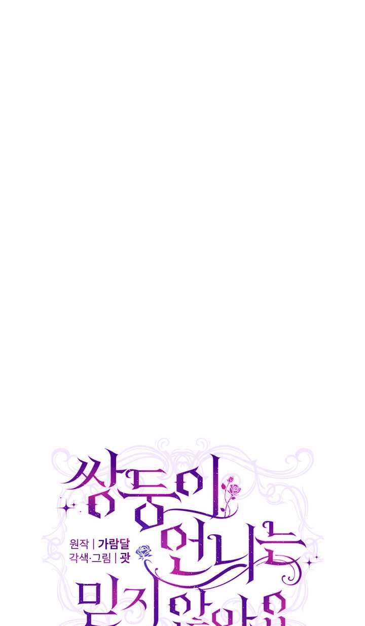 《孪生妹妹不值得相信》第11话 第6页