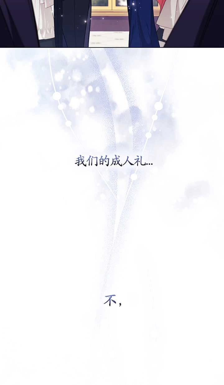 《孪生妹妹不值得相信》第11话 第20页