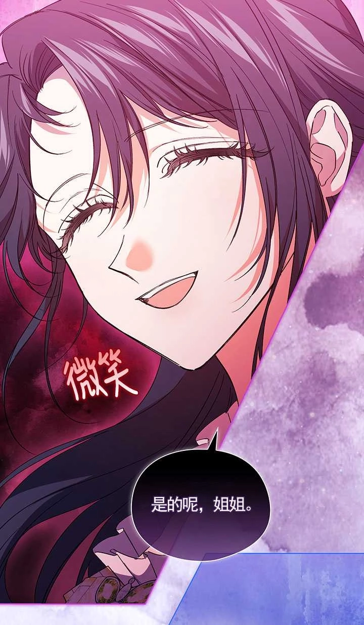 《孪生妹妹不值得相信》第11话 第11页