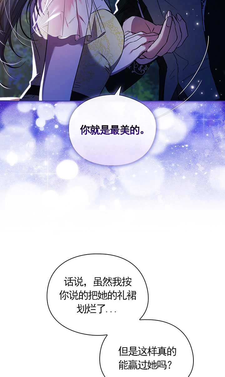 《孪生妹妹不值得相信》第11话 第56页