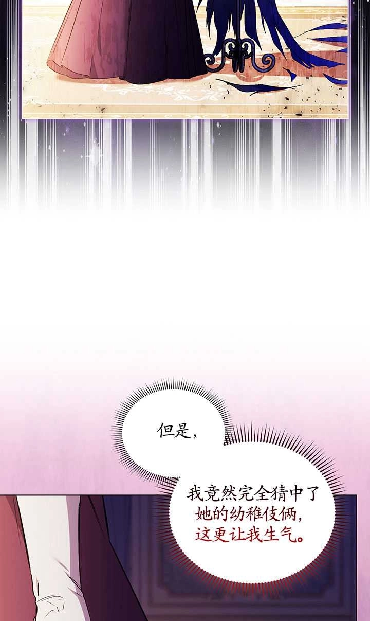 《孪生妹妹不值得相信》第11话 第45页
