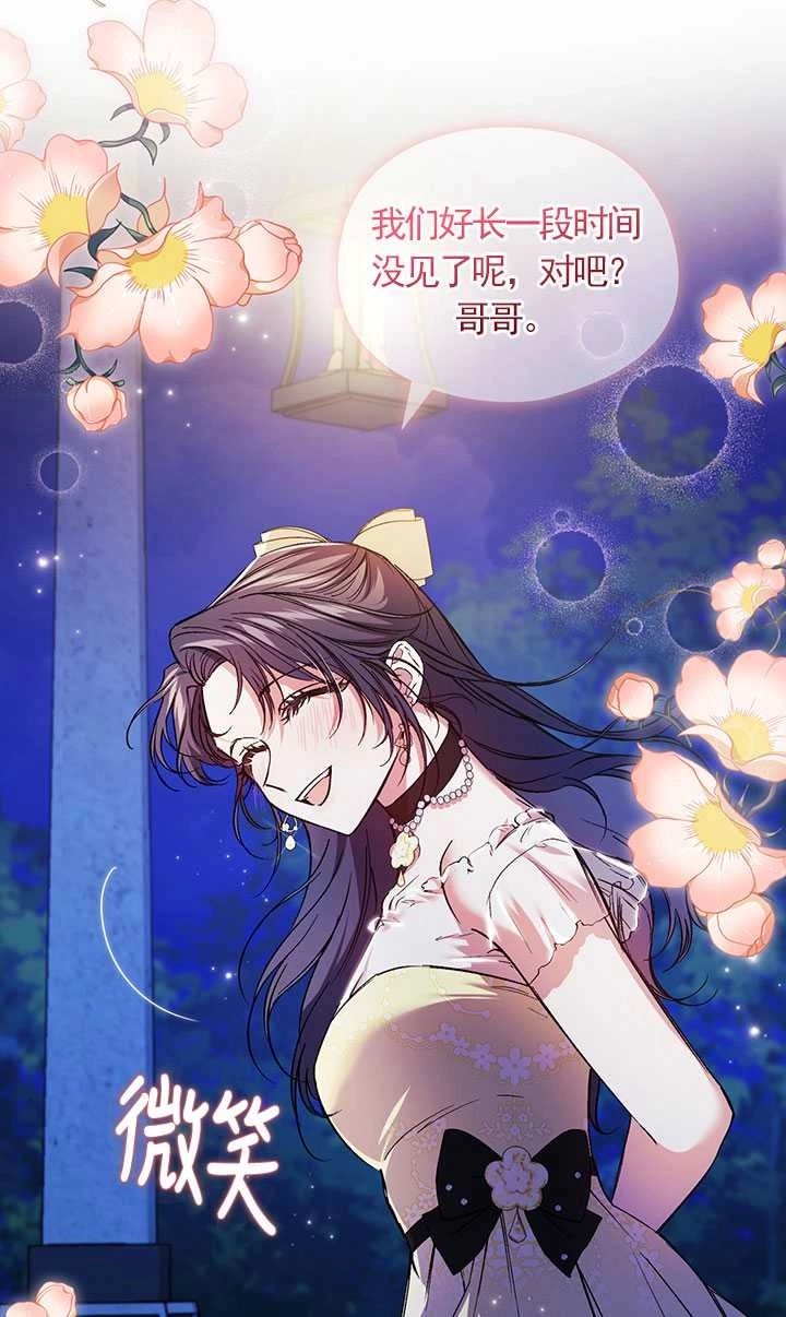 《孪生妹妹不值得相信》第11话 第53页