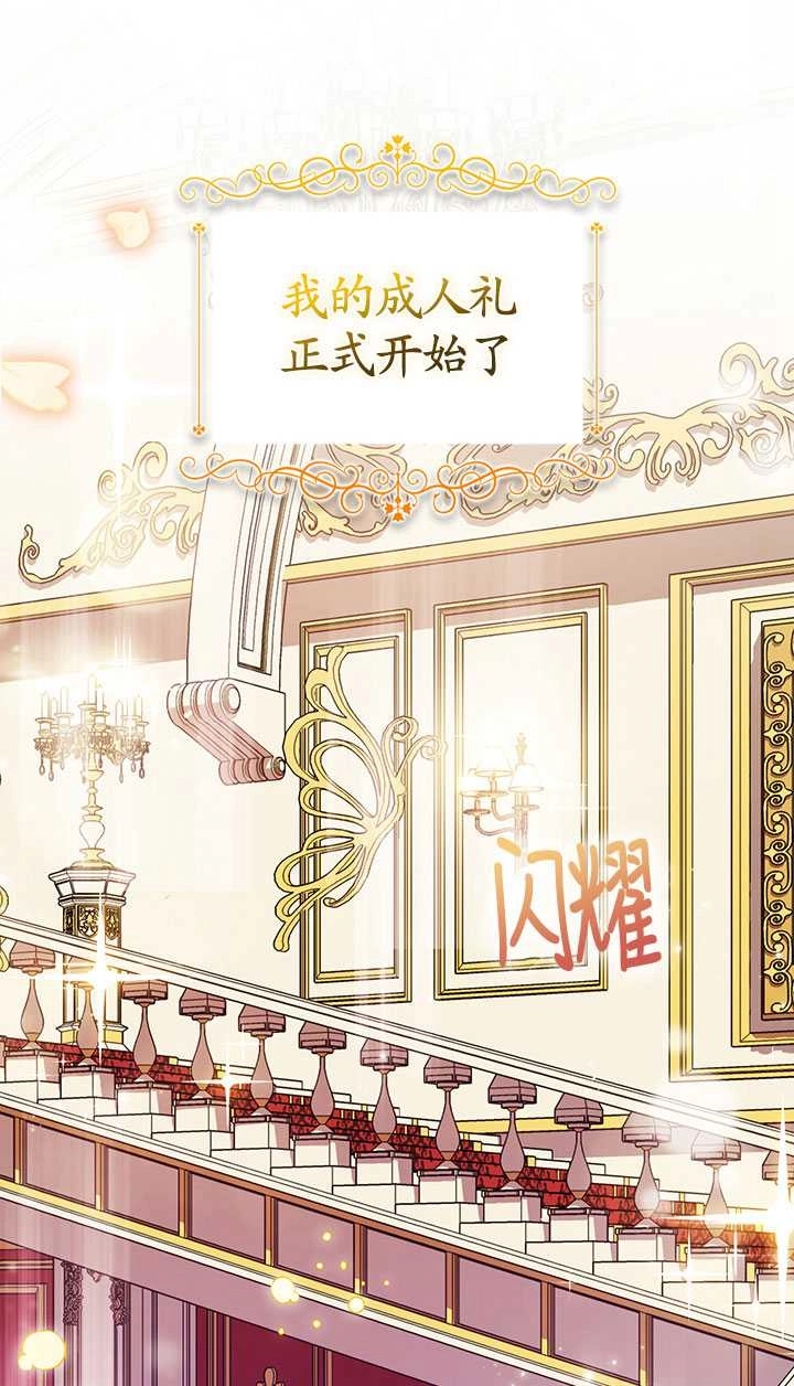 《孪生妹妹不值得相信》第11话 第21页