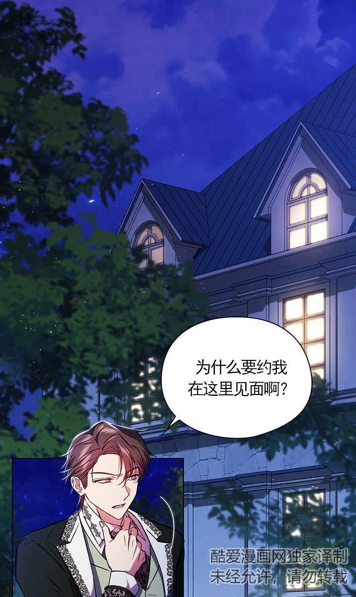 《孪生妹妹不值得相信》第11话 第51页