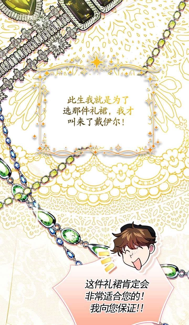 《孪生妹妹不值得相信》第11话 第3页