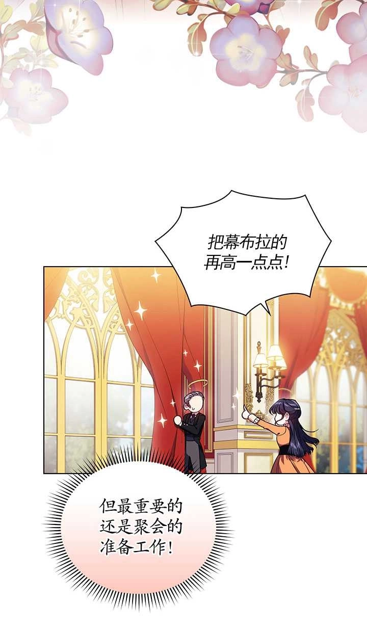 《孪生妹妹不值得相信》第11话 第17页