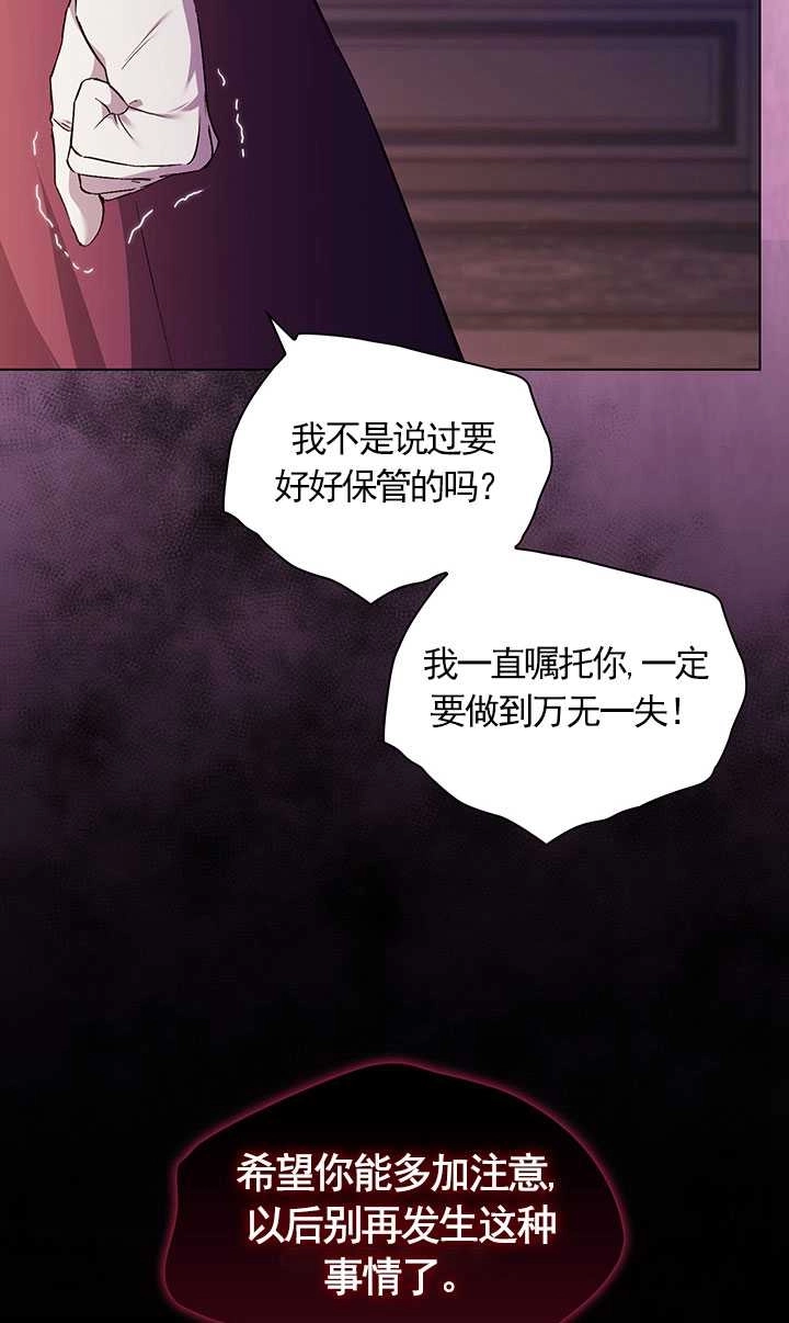 《孪生妹妹不值得相信》第11话 第46页
