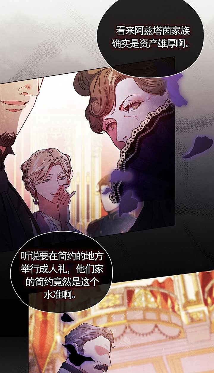 《孪生妹妹不值得相信》第11话 第24页