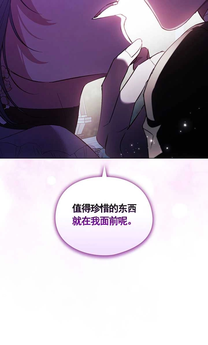 《孪生妹妹不值得相信》第11话 第69页
