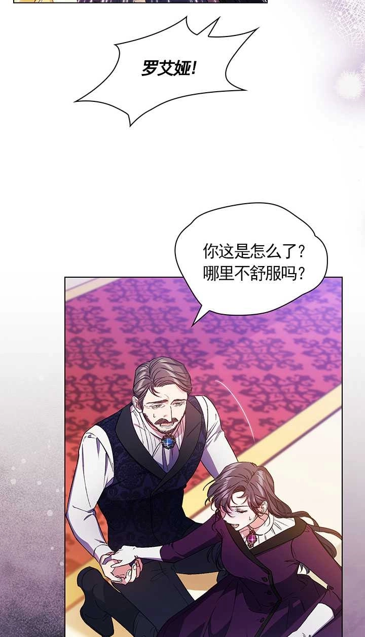 《孪生妹妹不值得相信》第11话 第29页