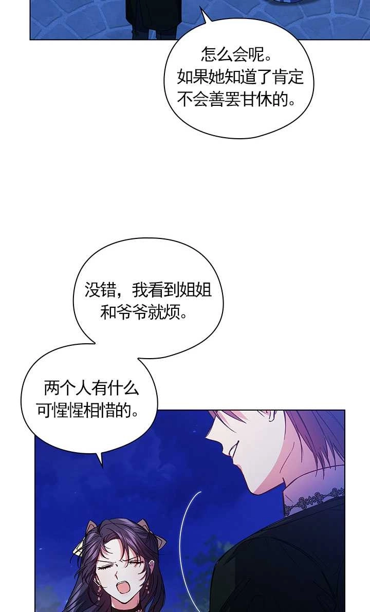 《孪生妹妹不值得相信》第11话 第66页