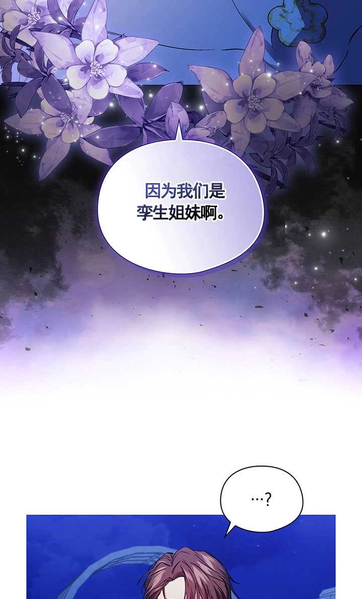 《孪生妹妹不值得相信》第11话 第62页