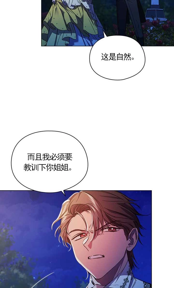 《孪生妹妹不值得相信》第11话 第64页