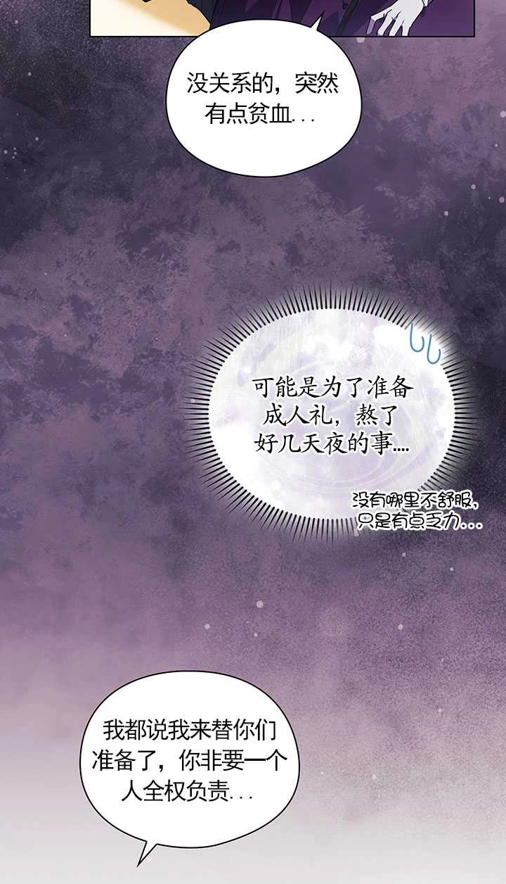 《孪生妹妹不值得相信》第11话 第30页