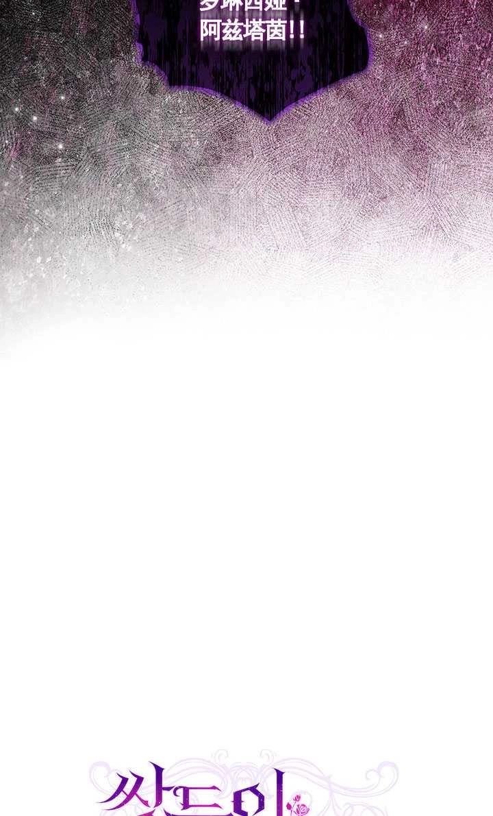 《孪生妹妹不值得相信》第11话 第79页
