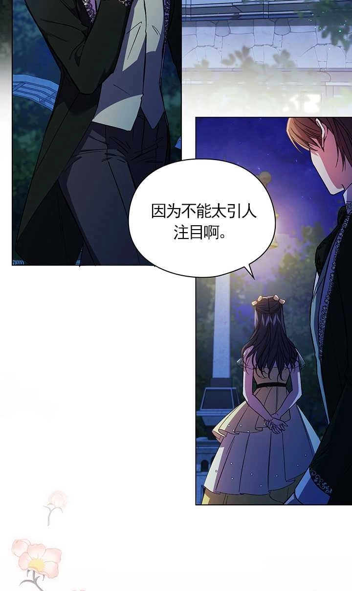 《孪生妹妹不值得相信》第11话 第52页