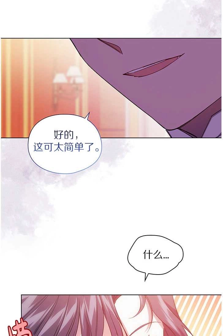 《孪生妹妹不值得相信》第13话 第8页