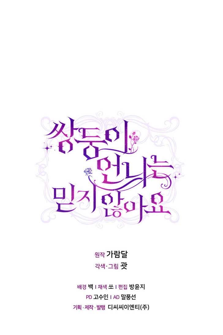 《孪生妹妹不值得相信》第13话 第20页