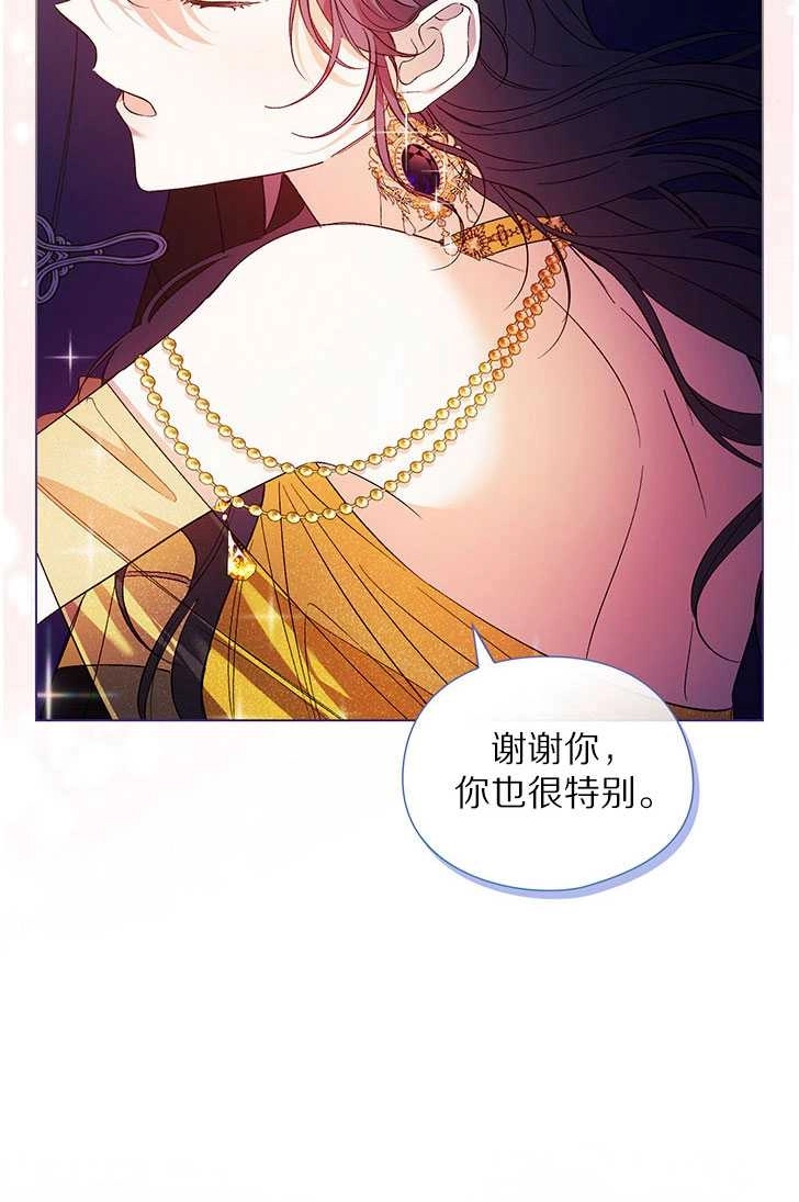 《孪生妹妹不值得相信》第13话 第2页