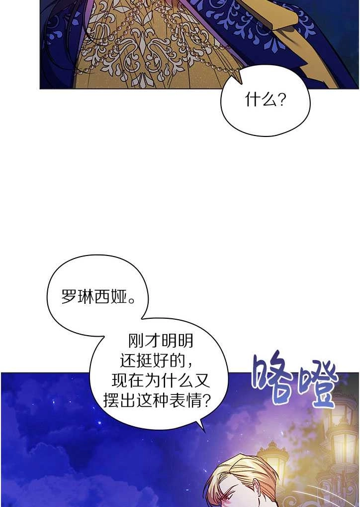 《孪生妹妹不值得相信》第14话 第68页