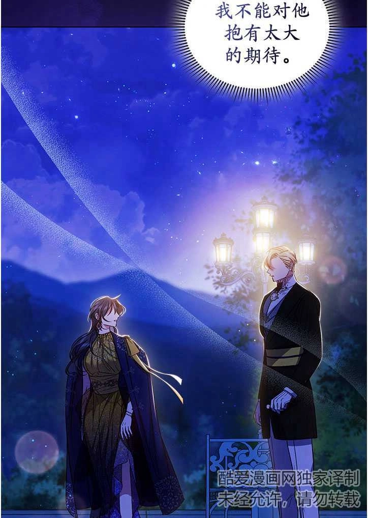 《孪生妹妹不值得相信》第14话 第64页