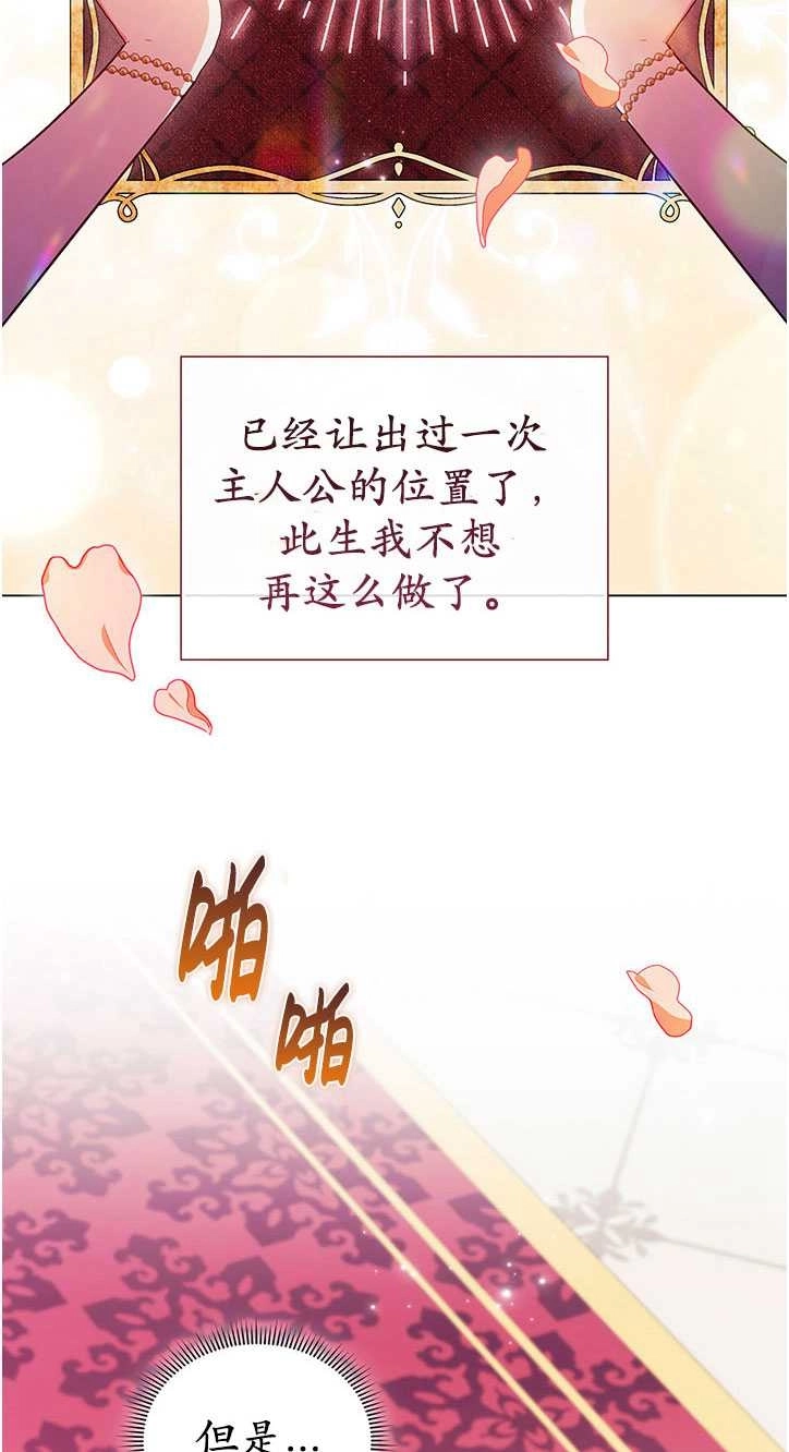 《孪生妹妹不值得相信》第14话 第2页