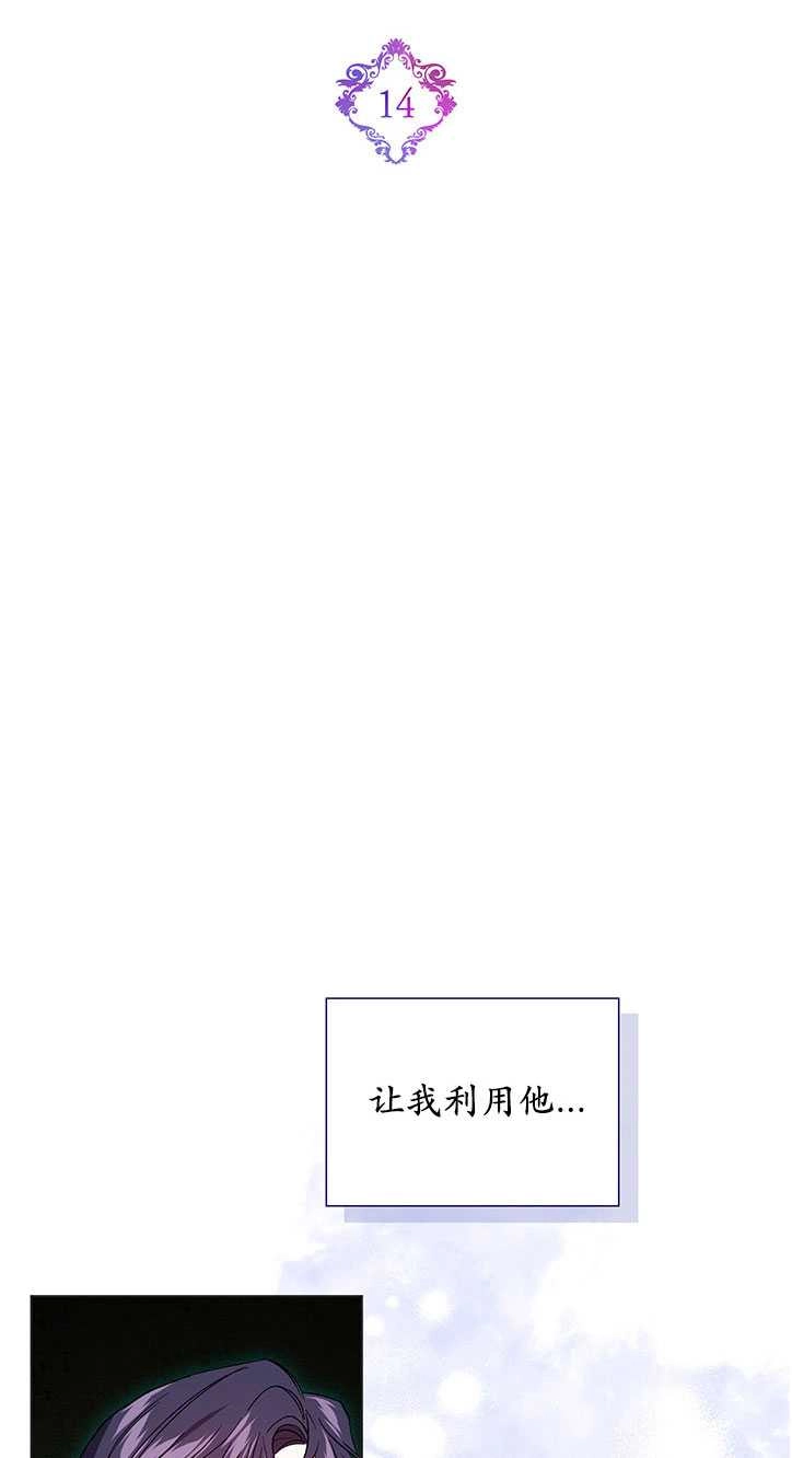 《孪生妹妹不值得相信》第14话 第13页