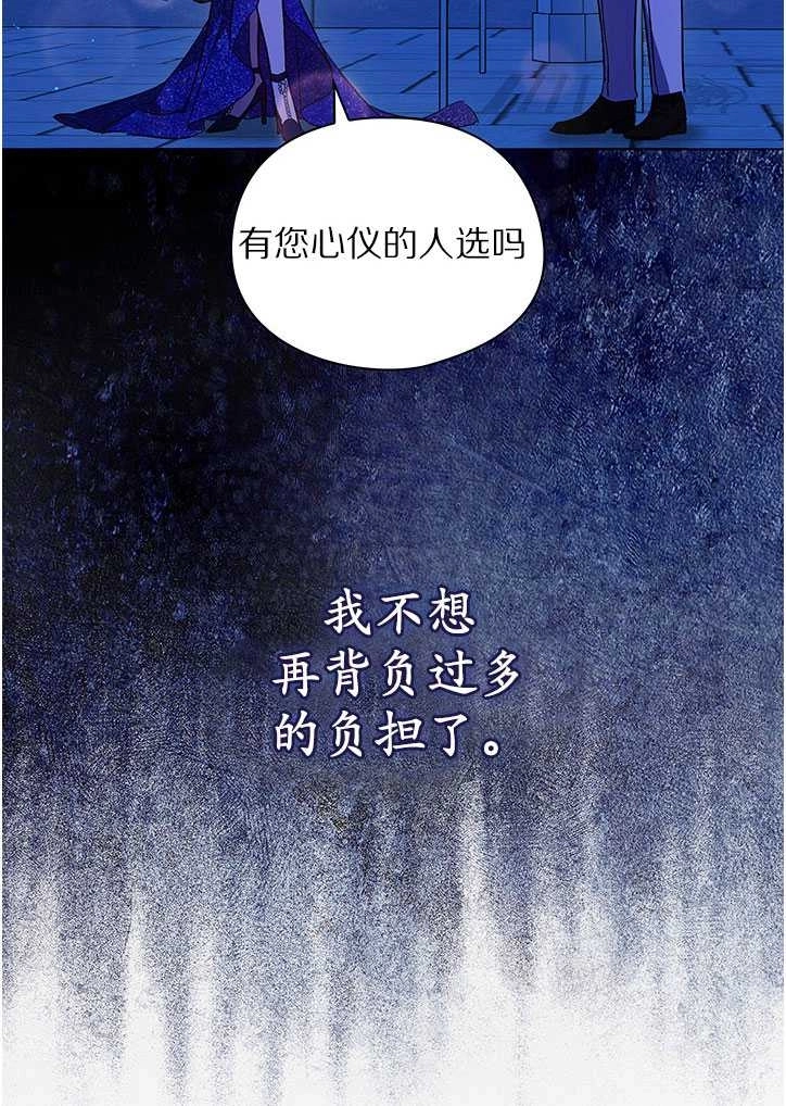 《孪生妹妹不值得相信》第14话 第65页