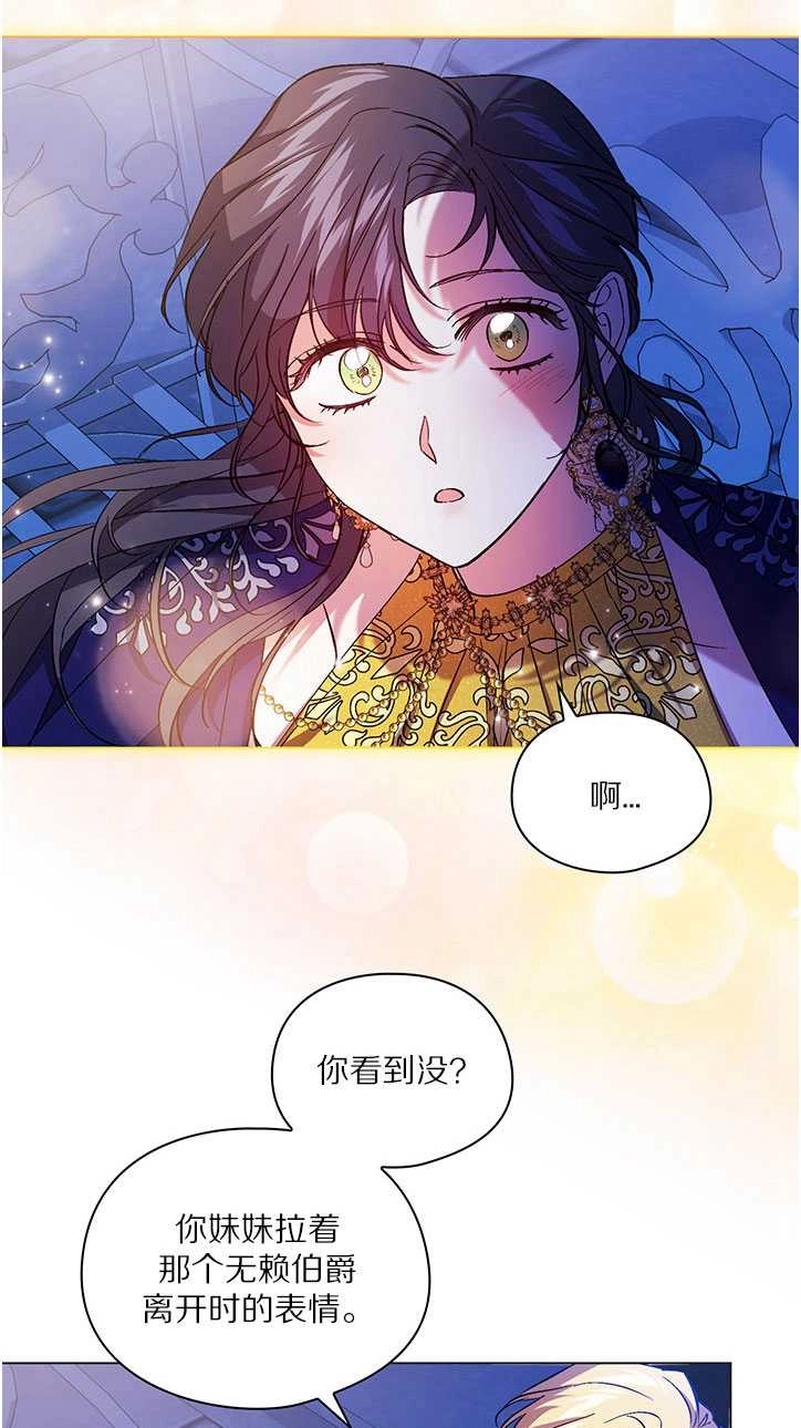 《孪生妹妹不值得相信》第14话 第56页