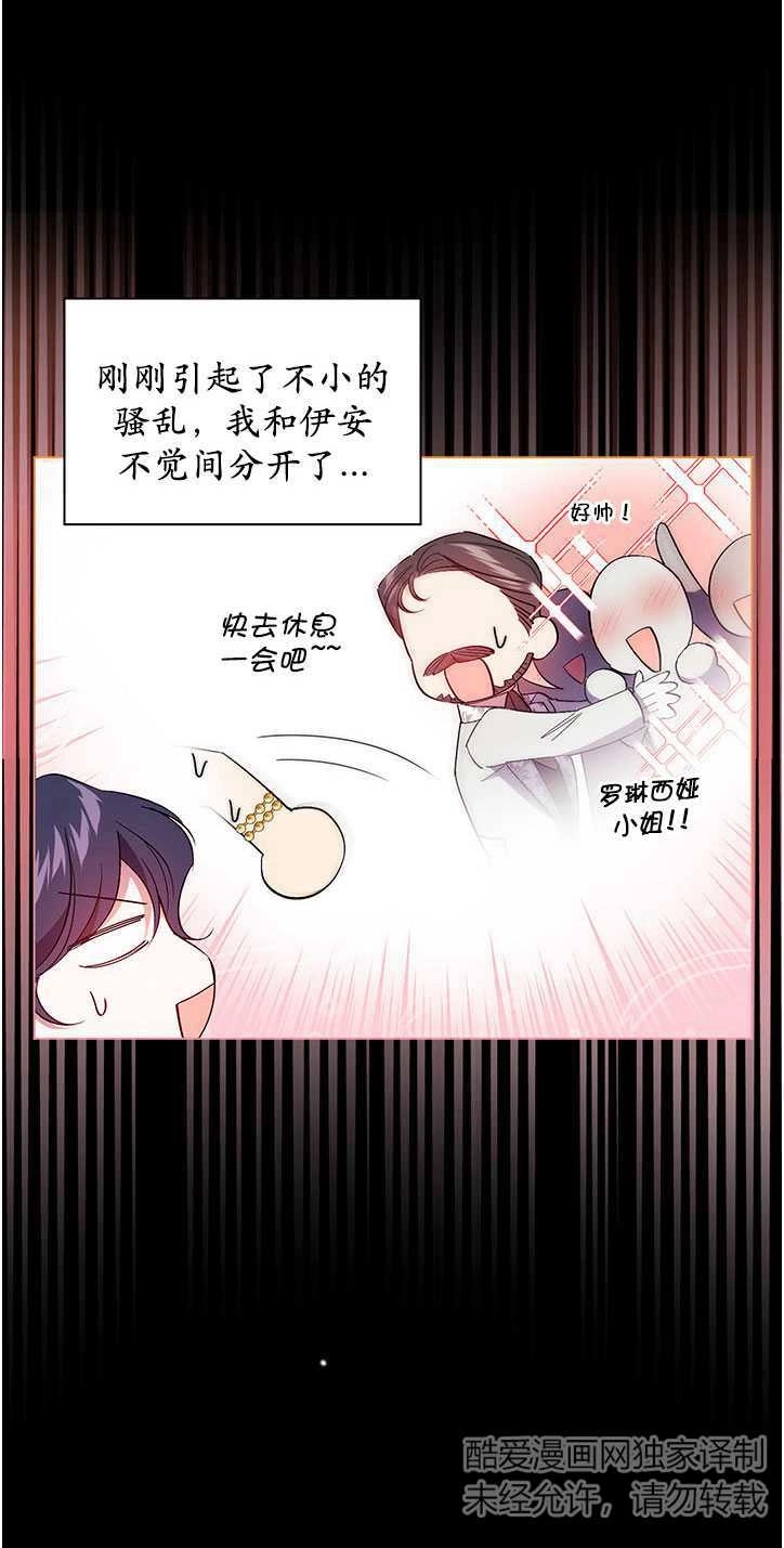 《孪生妹妹不值得相信》第14话 第36页