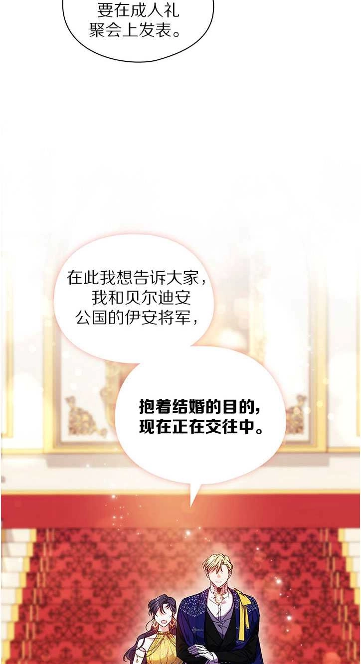 《孪生妹妹不值得相信》第14话 第10页