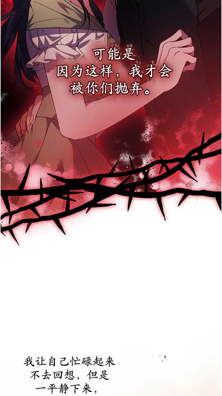 《孪生妹妹不值得相信》第14话 第47页