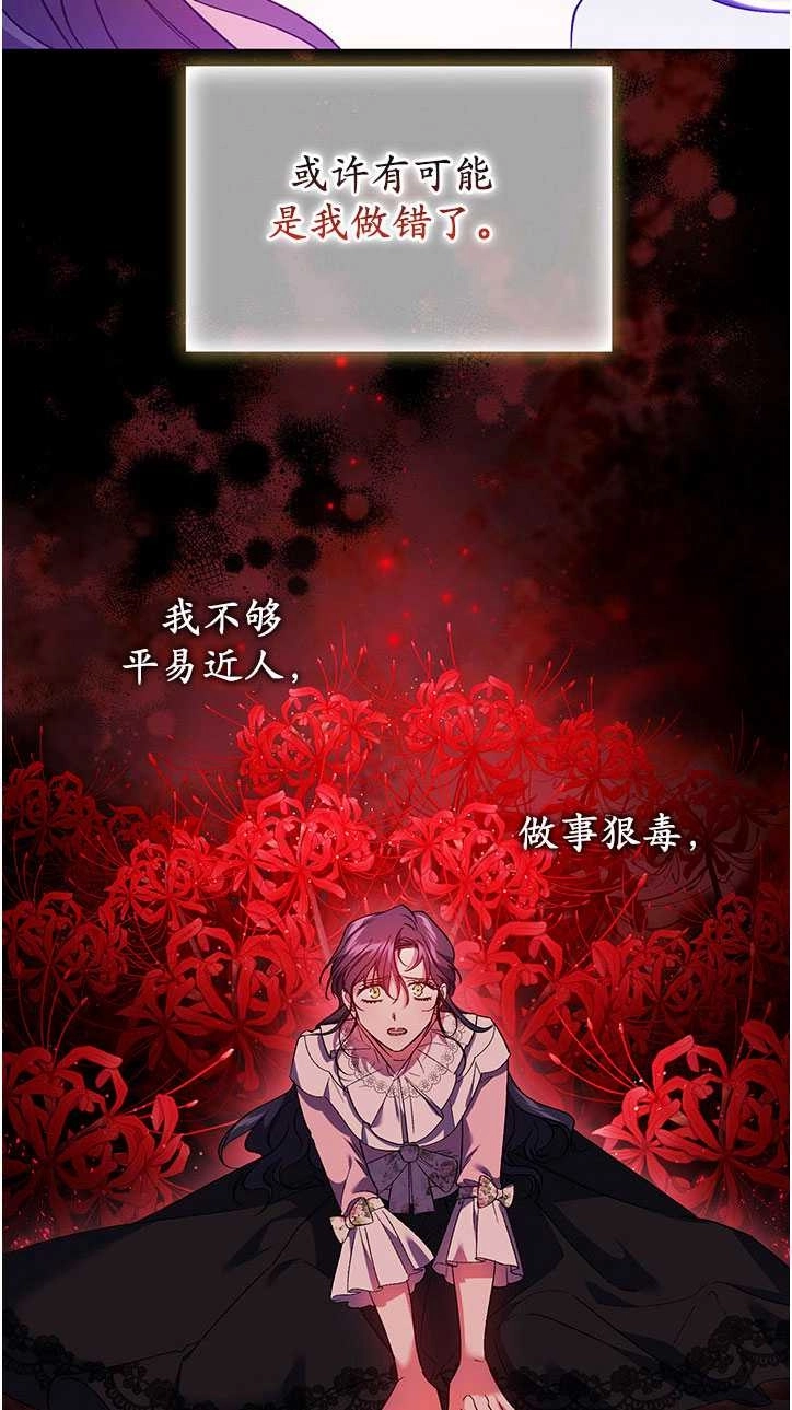 《孪生妹妹不值得相信》第14话 第45页