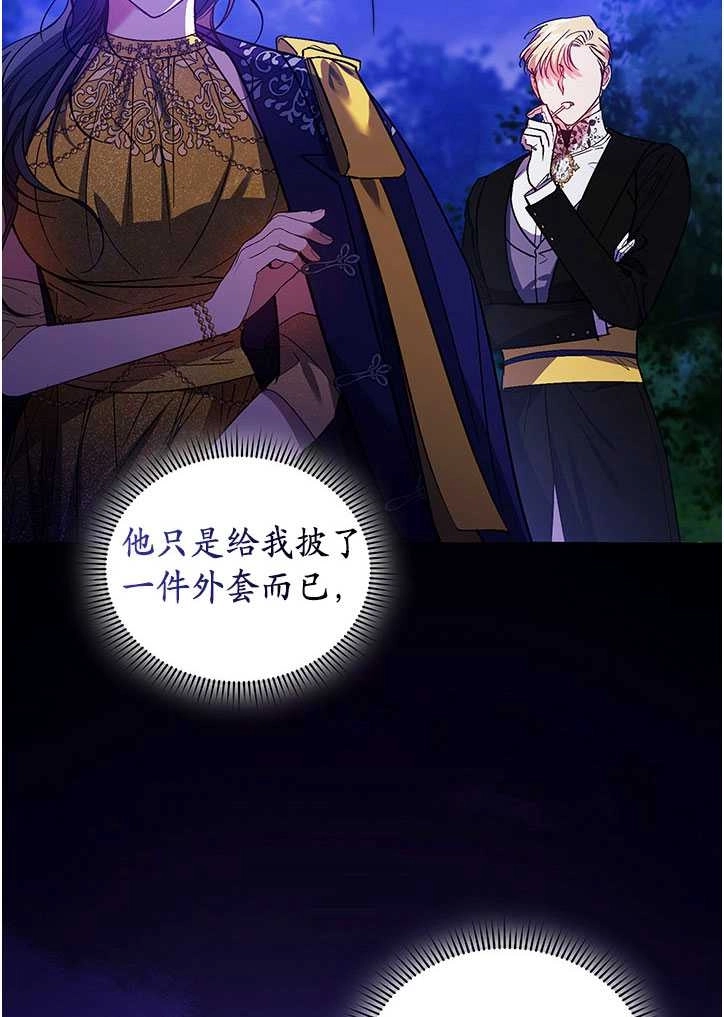 《孪生妹妹不值得相信》第14话 第63页