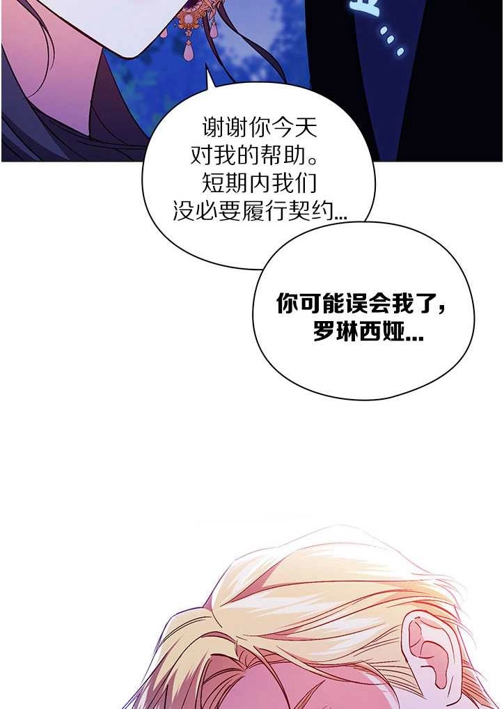 《孪生妹妹不值得相信》第14话 第77页