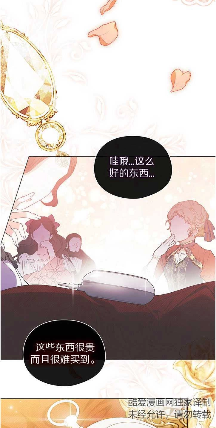 《孪生妹妹不值得相信》第14话 第23页