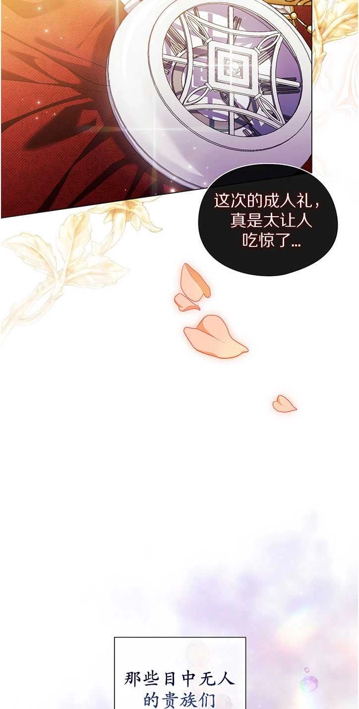 《孪生妹妹不值得相信》第14话 第24页