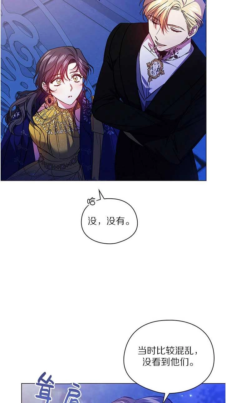 《孪生妹妹不值得相信》第14话 第57页