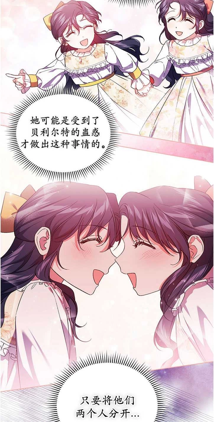 《孪生妹妹不值得相信》第14话 第39页